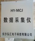 气象六参数环境监测仪HY-MCJ